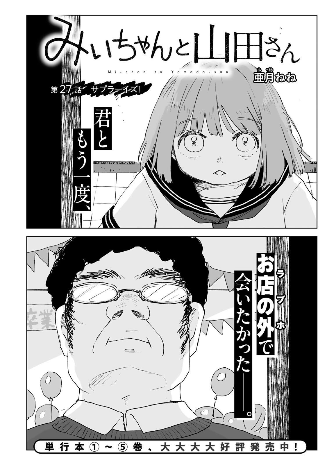 MII-CHAN TO YAMADA-SAN Chapter 27.1 - Page 2