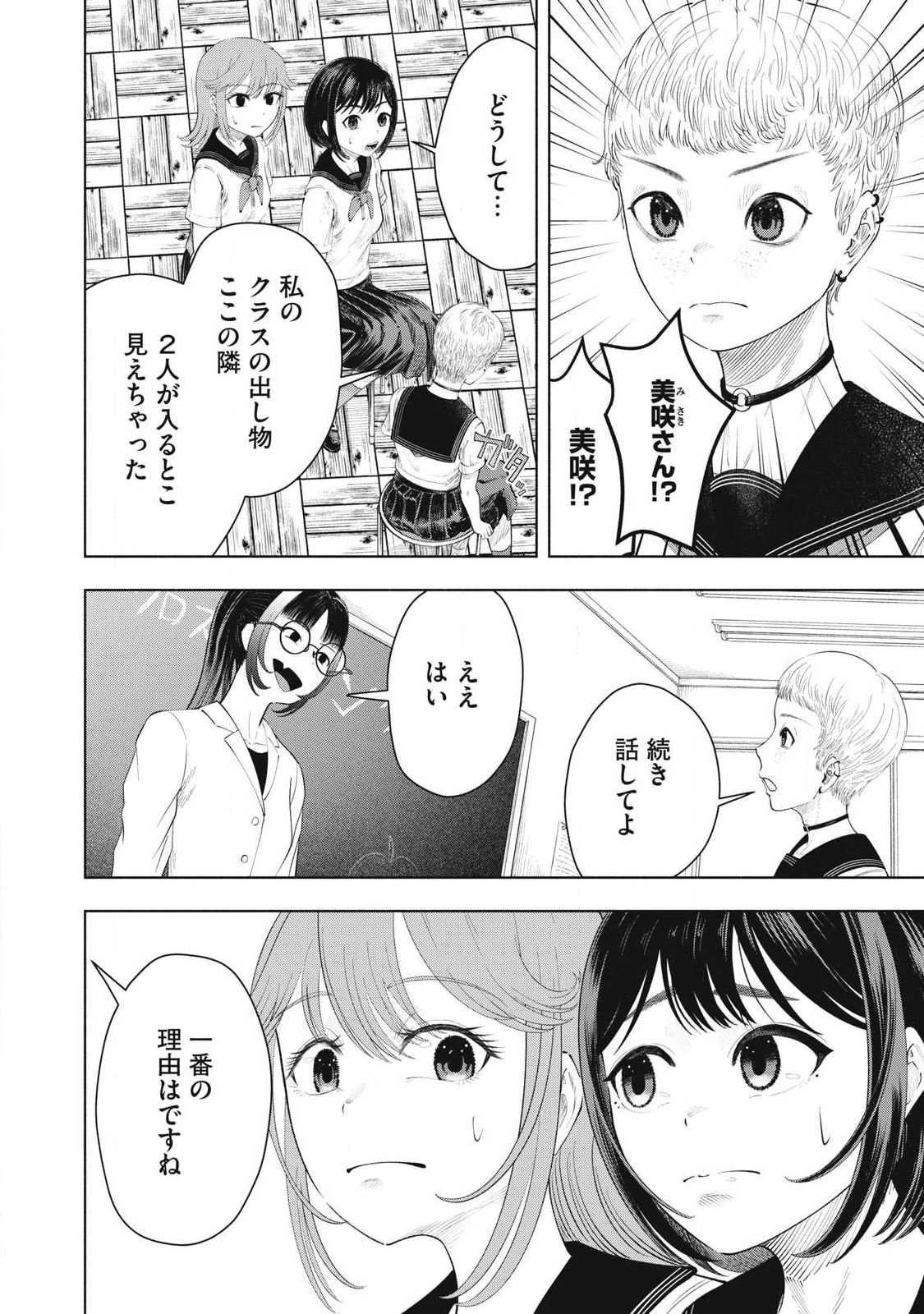 Read TOUTATSU NO AKUTA Chapter 34 [High Quality / Full] - Page 2 - nicomanga.net