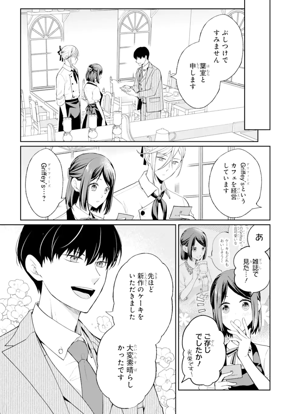 MUSHOKU NO WATASHI TO TENNEN HĀBU ŌJI NO MAJO RESHIPI Chapter 6.1 page 3 - nihonkuni.com