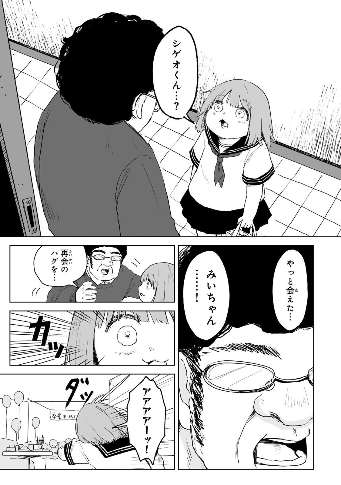 MII-CHAN TO YAMADA-SAN Chapter 27.1 - Page 3