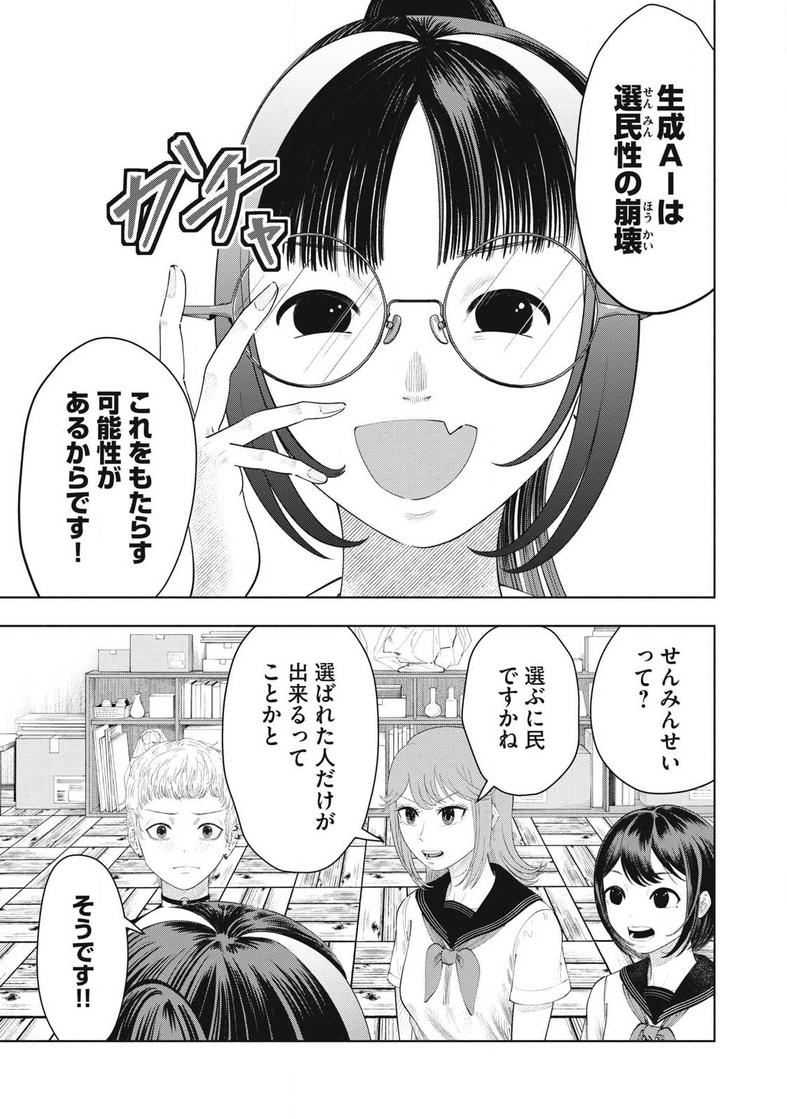 Read TOUTATSU NO AKUTA Chapter 34 [High Quality / Full] - Page 3 - nicomanga.net