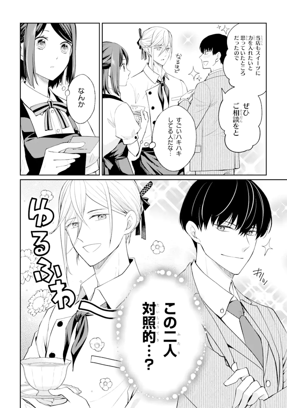 MUSHOKU NO WATASHI TO TENNEN HĀBU ŌJI NO MAJO RESHIPI Chapter 6.1 page 4 - nihonkuni.com
