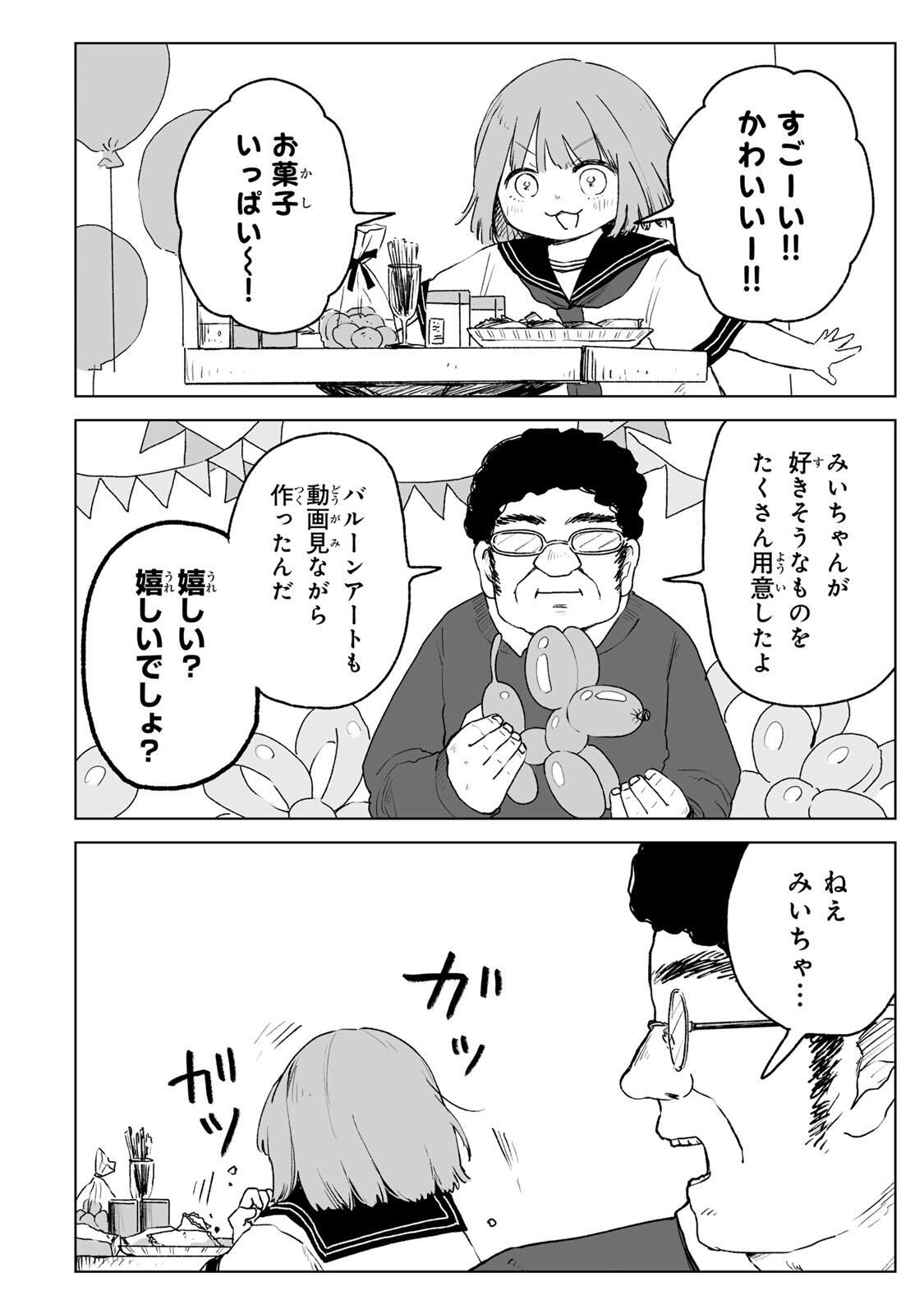 MII-CHAN TO YAMADA-SAN Chapter 27.1 - Page 4