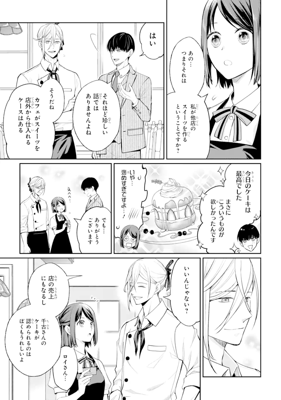 MUSHOKU NO WATASHI TO TENNEN HĀBU ŌJI NO MAJO RESHIPI Chapter 6.1 page 5 - nihonkuni.com