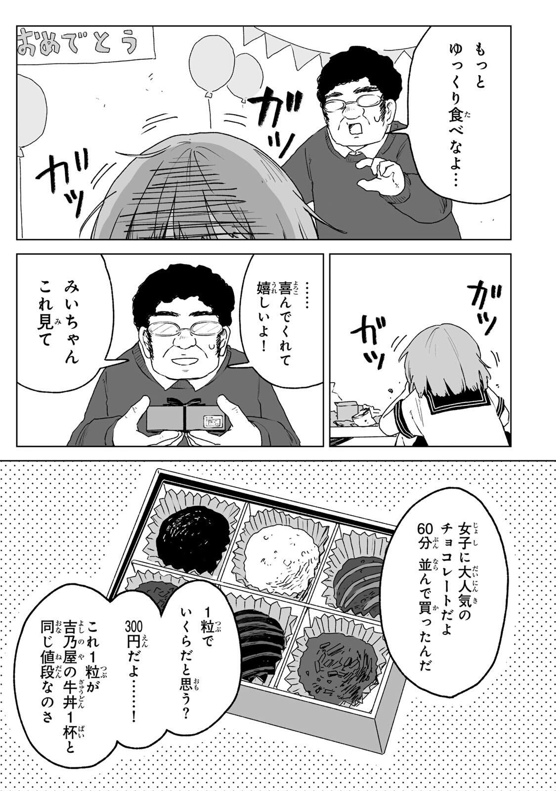 MII-CHAN TO YAMADA-SAN Chapter 27.1 - Page 5
