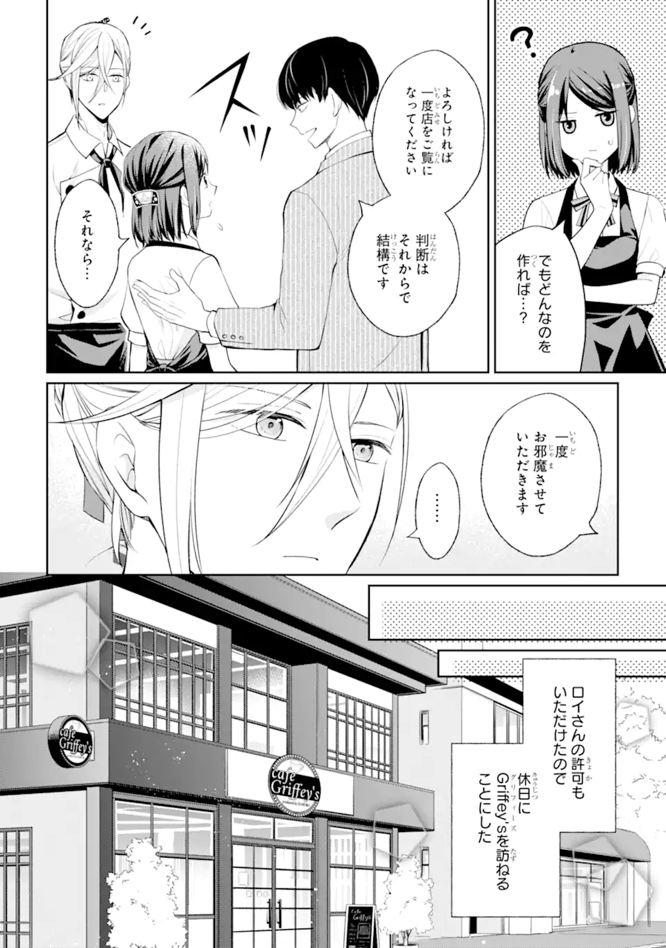 MUSHOKU NO WATASHI TO TENNEN HĀBU ŌJI NO MAJO RESHIPI Chapter 6.1 page 6 - nihonkuni.com