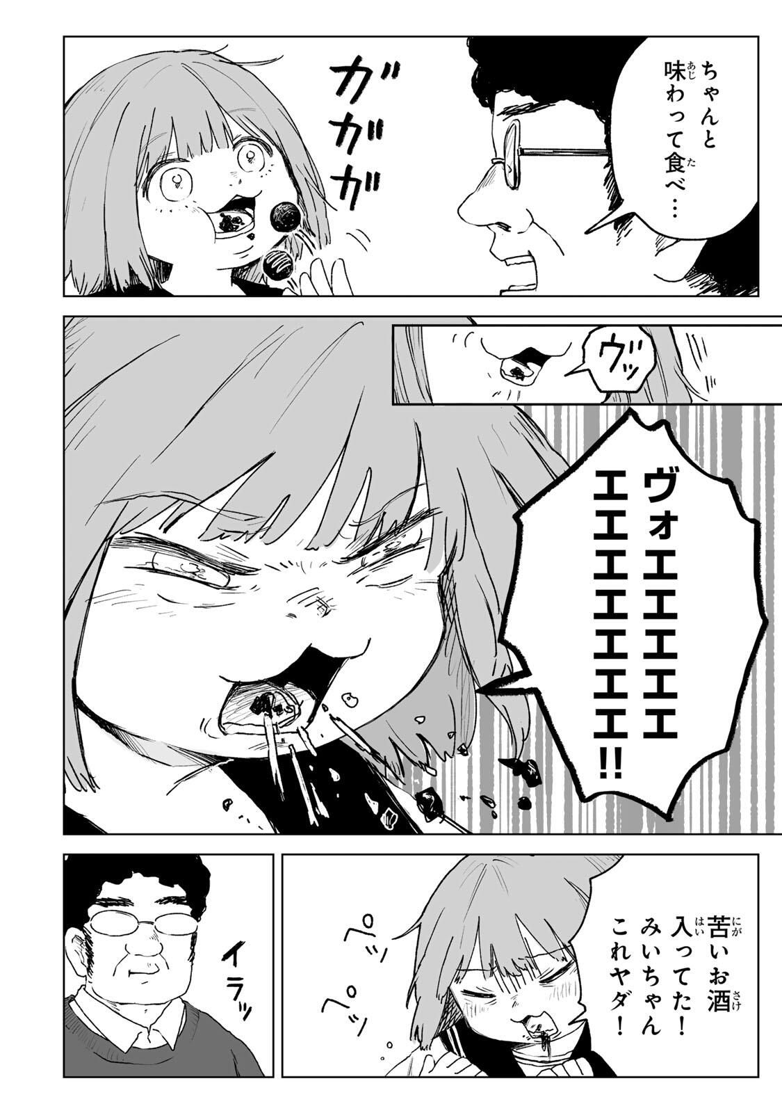 MII-CHAN TO YAMADA-SAN Chapter 27.1 - Page 6