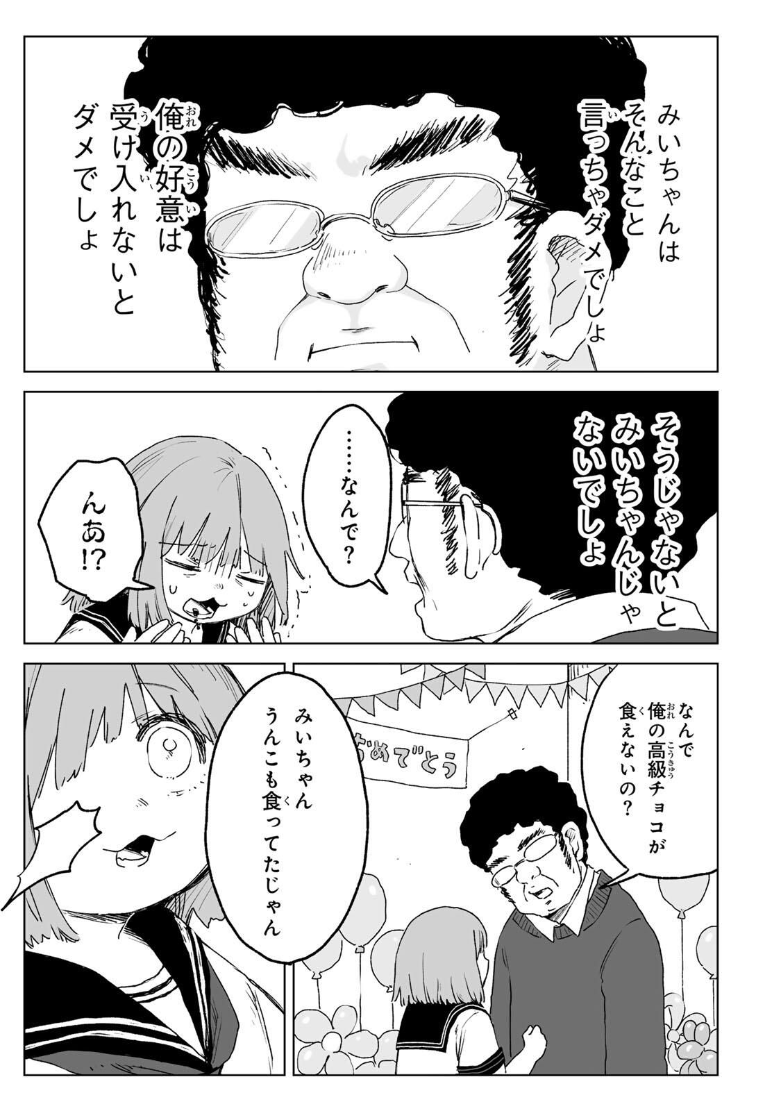 MII-CHAN TO YAMADA-SAN Chapter 27.1 - Page 7