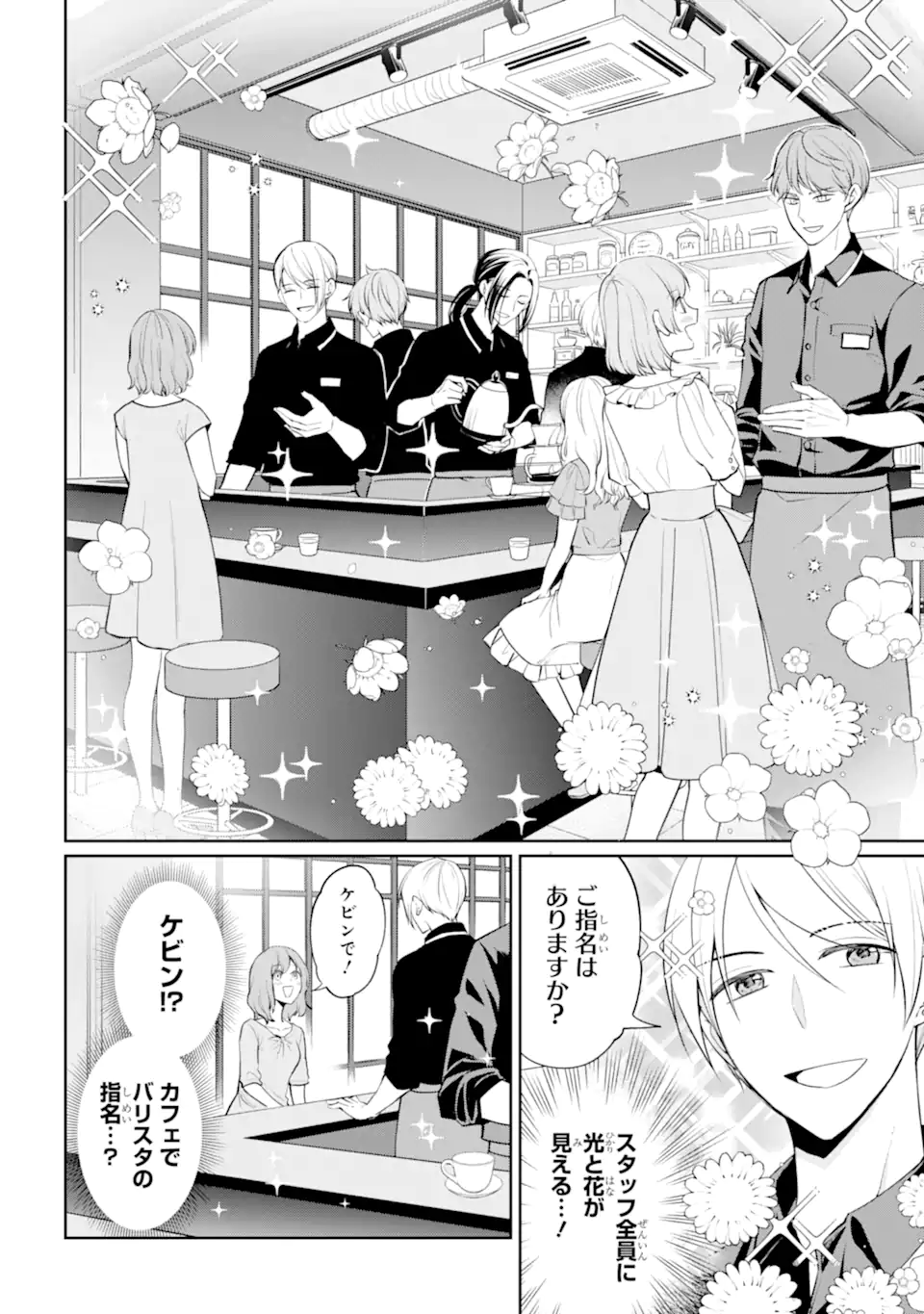 MUSHOKU NO WATASHI TO TENNEN HĀBU ŌJI NO MAJO RESHIPI Chapter 6.1 page 8 - nihonkuni.com