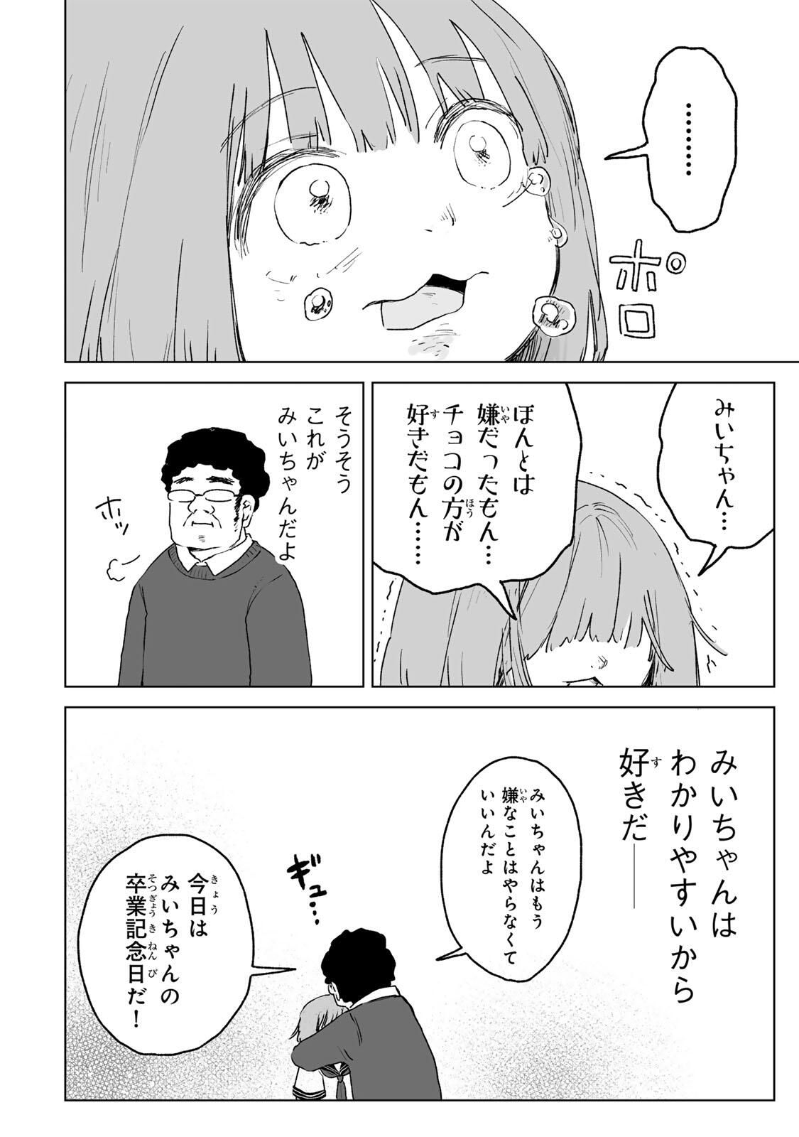 MII-CHAN TO YAMADA-SAN Chapter 27.1 - Page 8