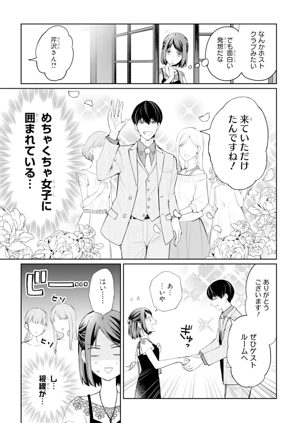MUSHOKU NO WATASHI TO TENNEN HĀBU ŌJI NO MAJO RESHIPI Chapter 6.1 page 9 - nihonkuni.com