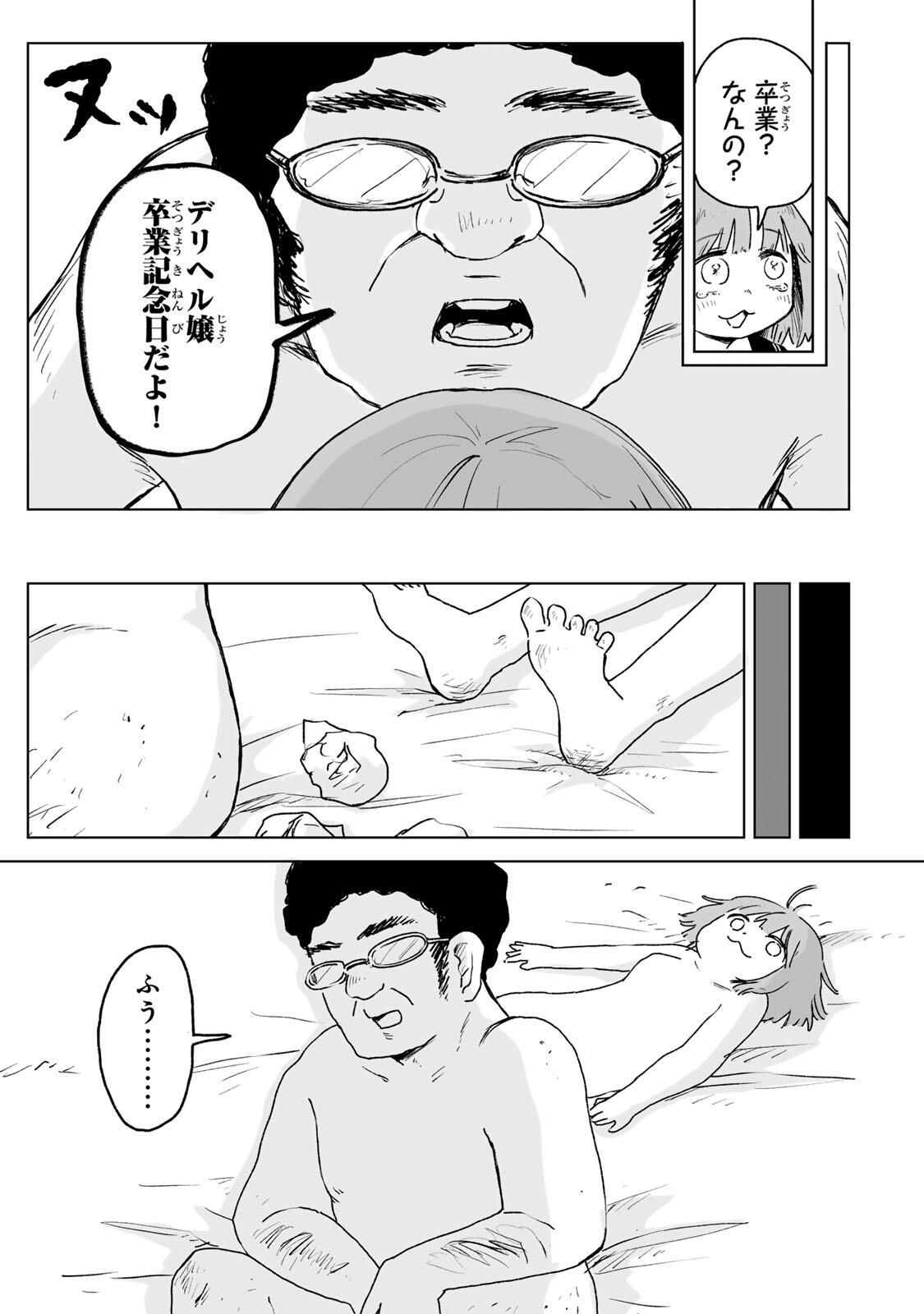 MII-CHAN TO YAMADA-SAN Chapter 27.1 - Page 9