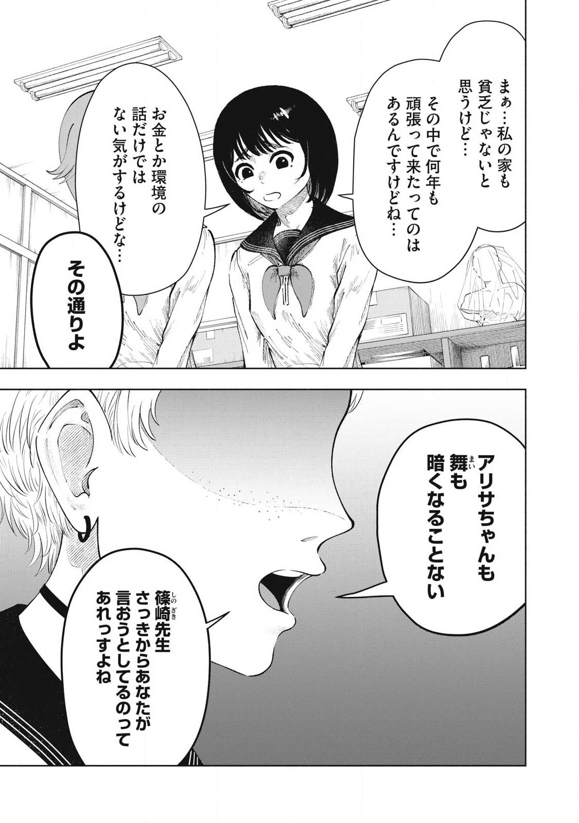 Read TOUTATSU NO AKUTA Chapter 34 [High Quality / Full] - Page 9 - nicomanga.net