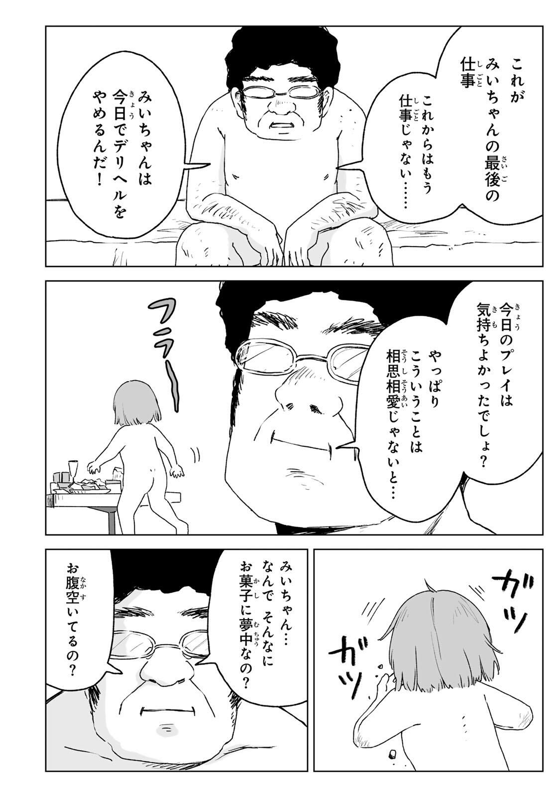 MII-CHAN TO YAMADA-SAN Chapter 27.1 - Page 10