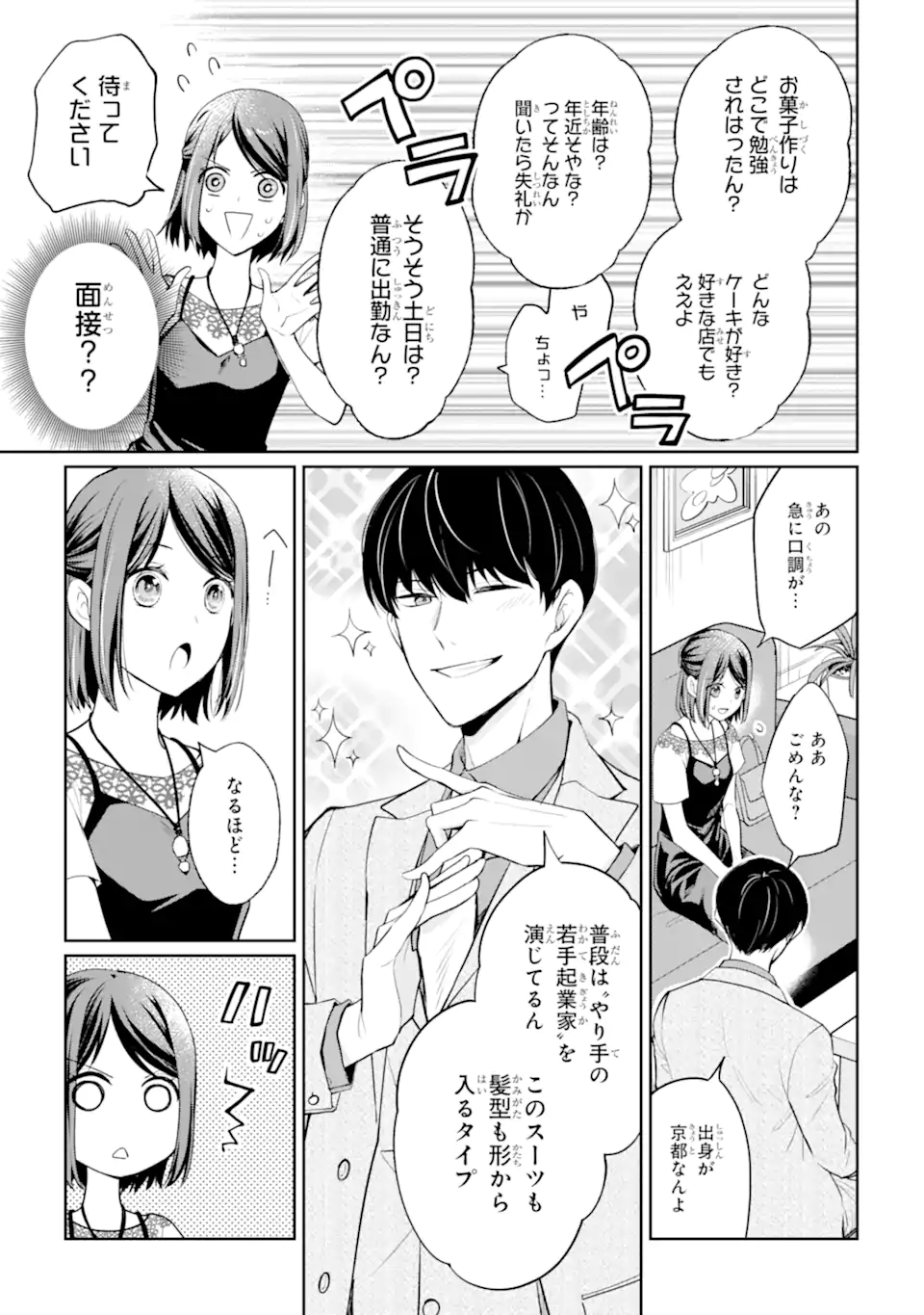 MUSHOKU NO WATASHI TO TENNEN HĀBU ŌJI NO MAJO RESHIPI Chapter 6.1 page 11 - nihonkuni.com