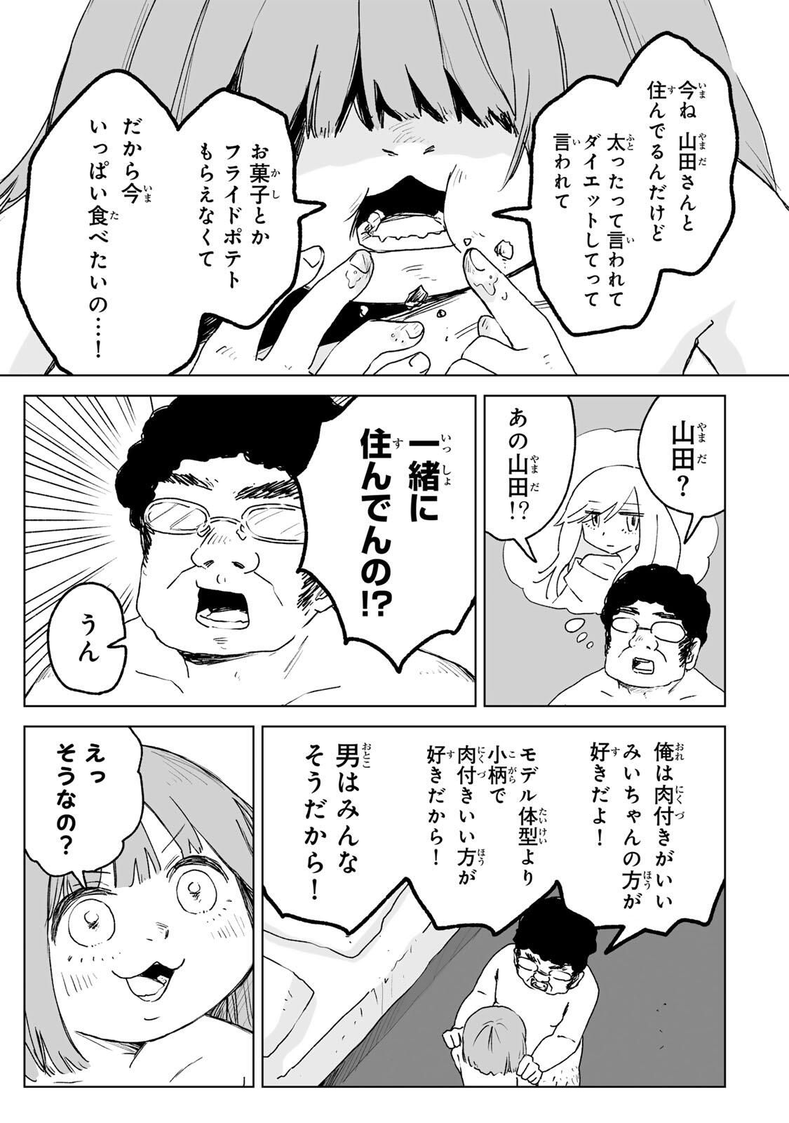 MII-CHAN TO YAMADA-SAN Chapter 27.1 - Page 11