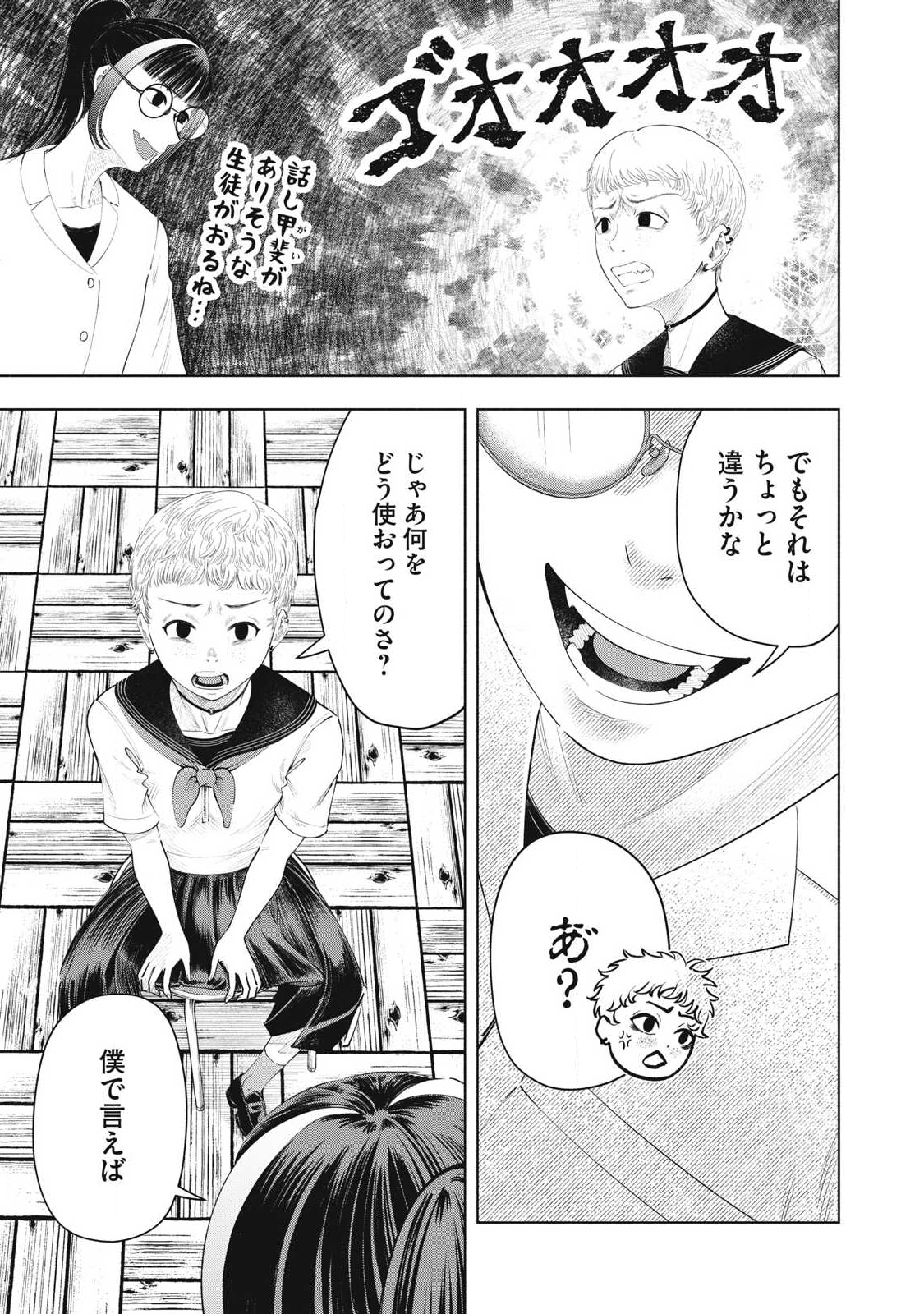 Read TOUTATSU NO AKUTA Chapter 34 [High Quality / Full] - Page 11 - nicomanga.net