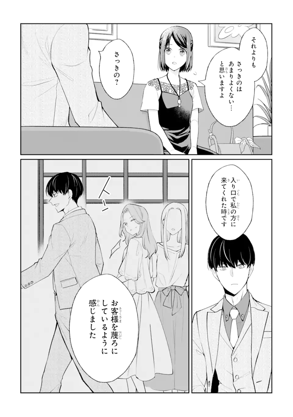 MUSHOKU NO WATASHI TO TENNEN HĀBU ŌJI NO MAJO RESHIPI Chapter 6.1 page 12 - nihonkuni.com