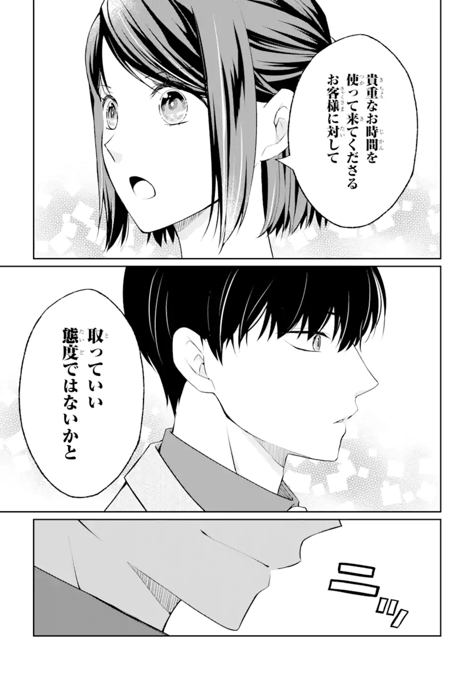 MUSHOKU NO WATASHI TO TENNEN HĀBU ŌJI NO MAJO RESHIPI Chapter 6.1 page 13 - nihonkuni.com