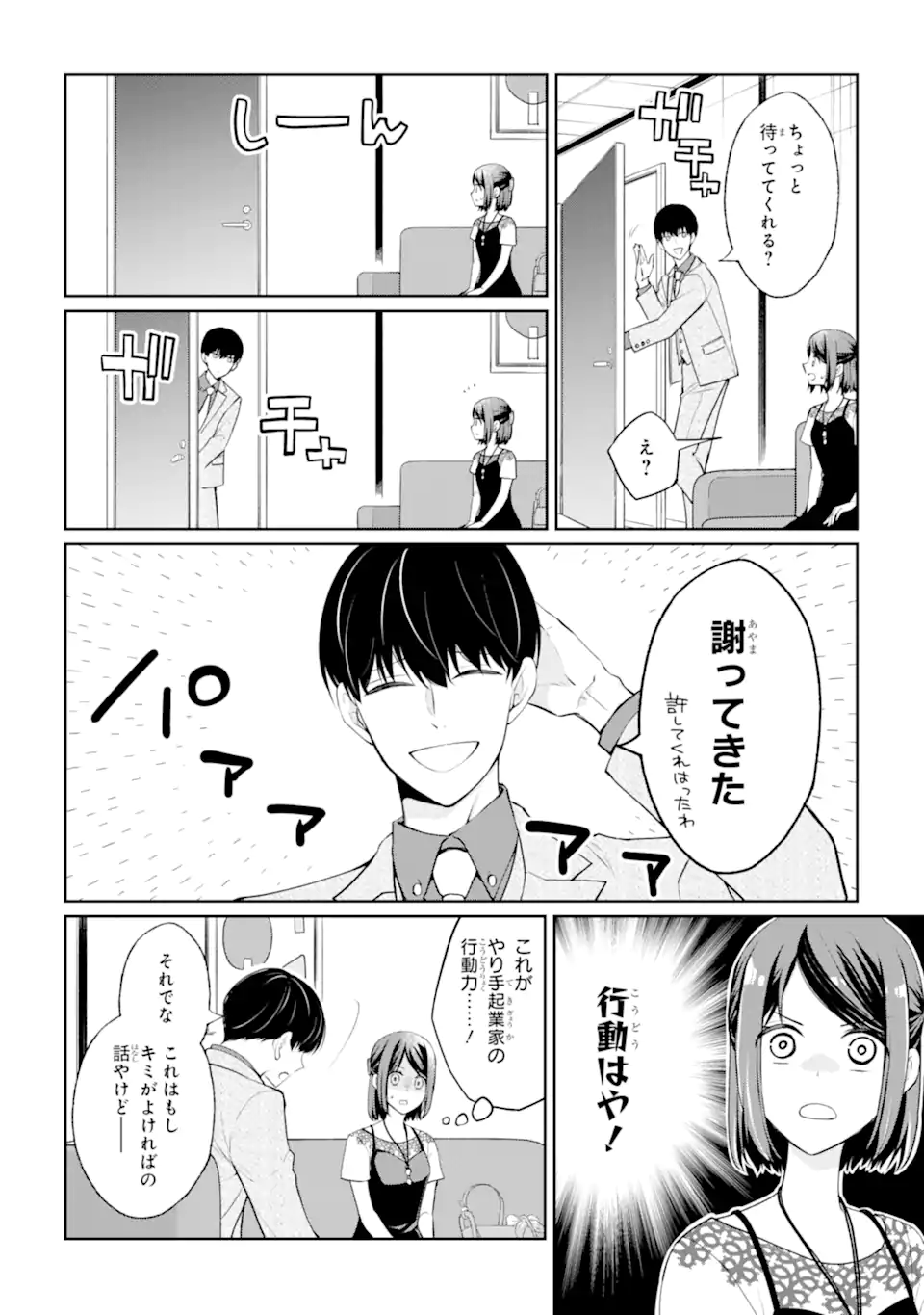 MUSHOKU NO WATASHI TO TENNEN HĀBU ŌJI NO MAJO RESHIPI Chapter 6.1 page 14 - nihonkuni.com