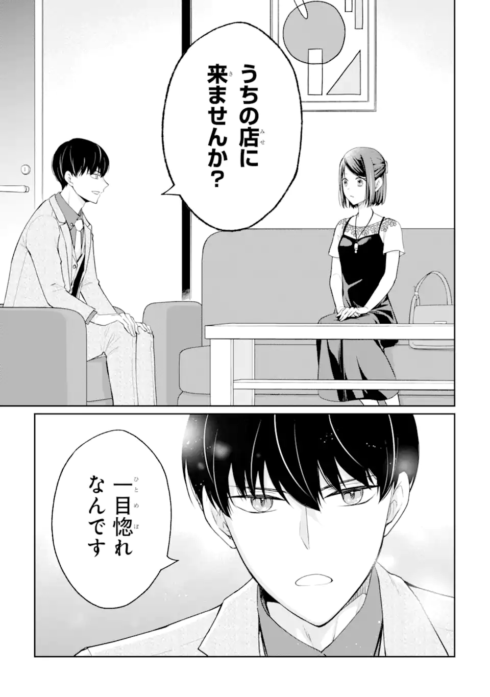 MUSHOKU NO WATASHI TO TENNEN HĀBU ŌJI NO MAJO RESHIPI Chapter 6.1 page 15 - nihonkuni.com