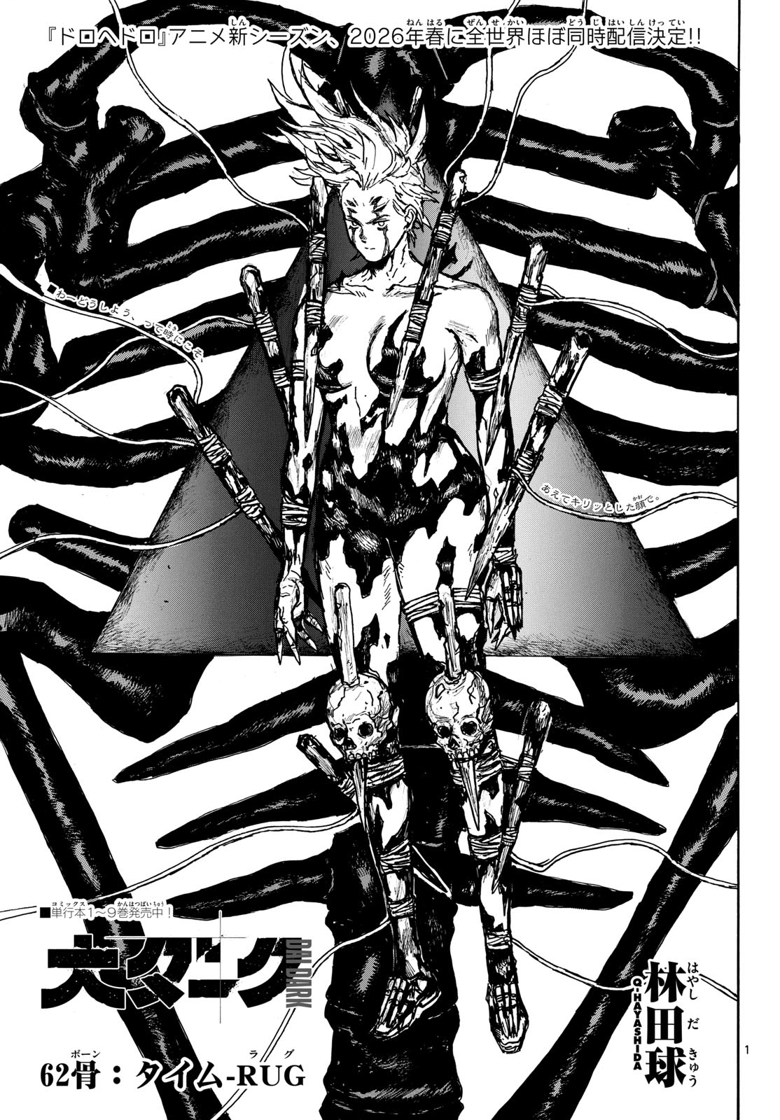 Dai Dark Chapter 62 page 1 - nihonkuni.com