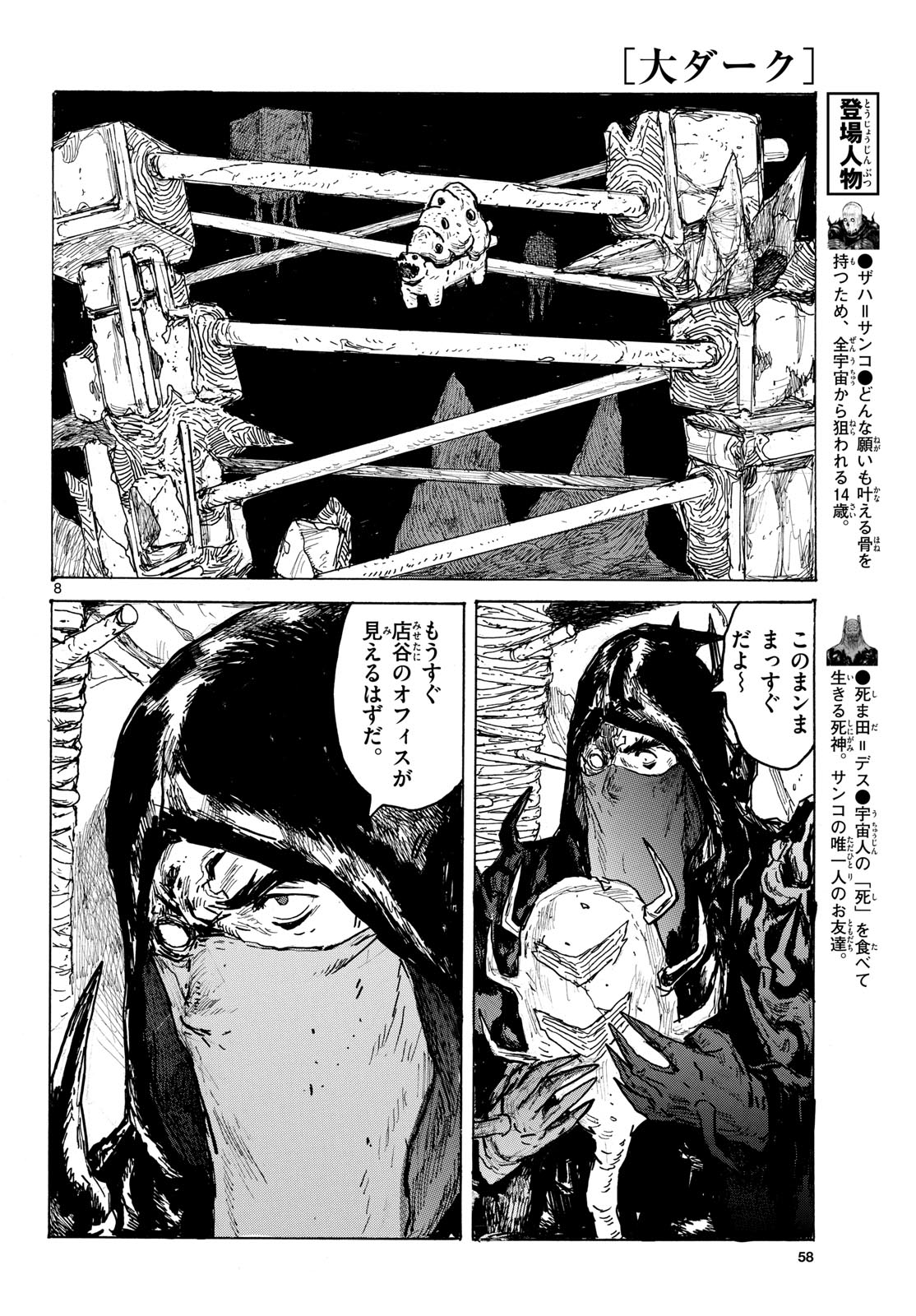 Dai Dark Chapter 62 page 8 - nihonkuni.com