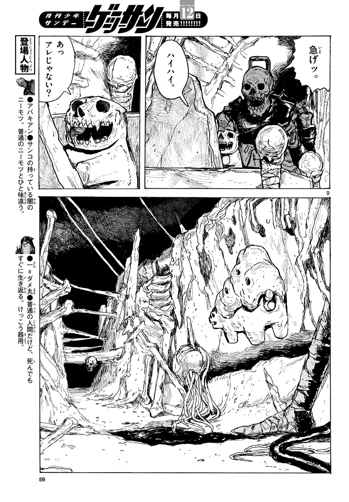 Dai Dark Chapter 62 page 9 - nihonkuni.com