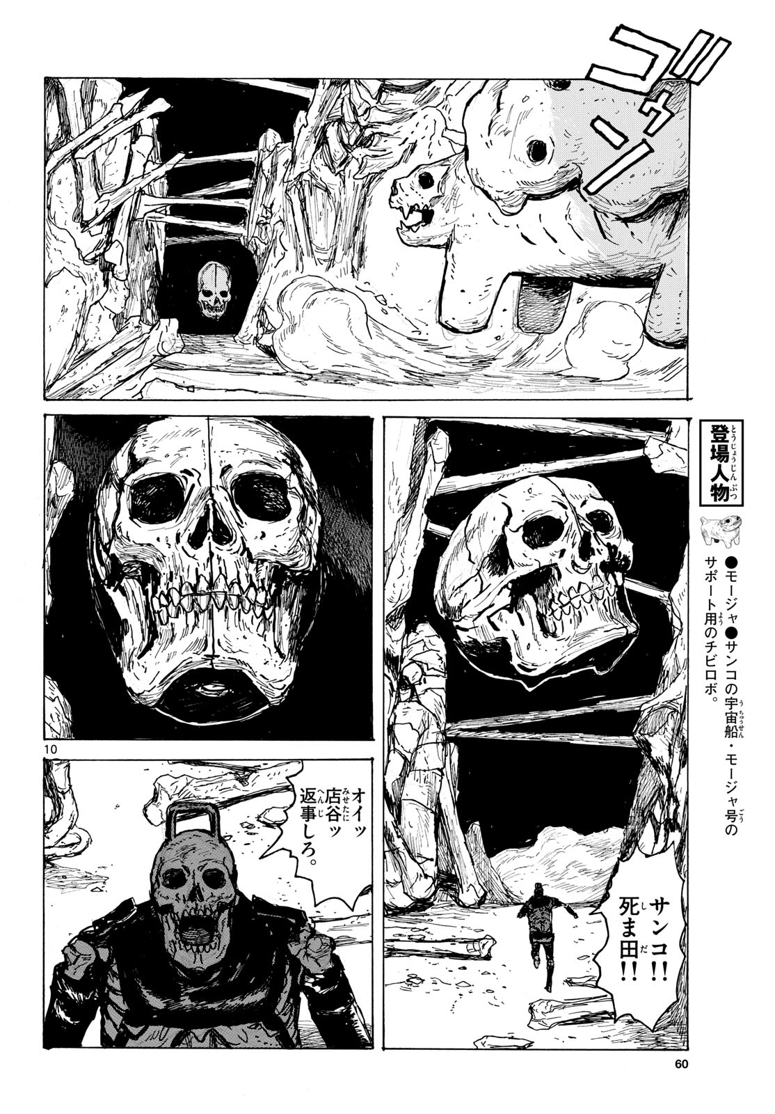 Dai Dark Chapter 62 page 10 - nihonkuni.com