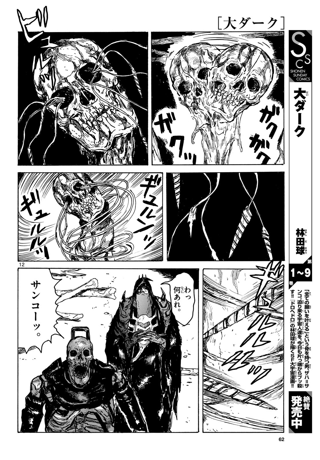 Dai Dark Chapter 62 page 12 - nihonkuni.com