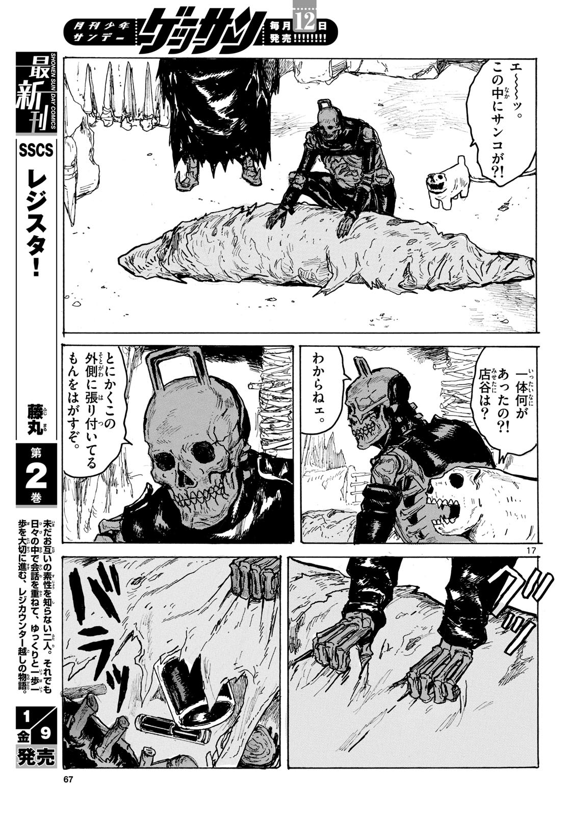 Dai Dark Chapter 62 page 17 - nihonkuni.com