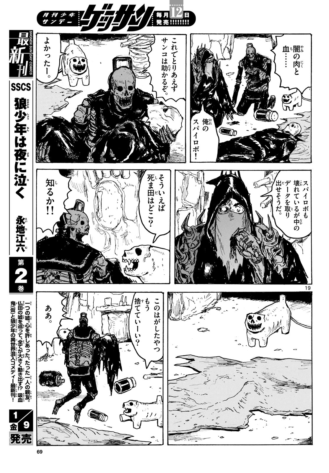 Dai Dark Chapter 62 page 19 - nihonkuni.com