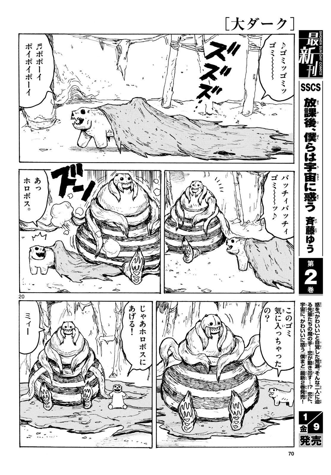 Dai Dark Chapter 62 page 20 - nihonkuni.com