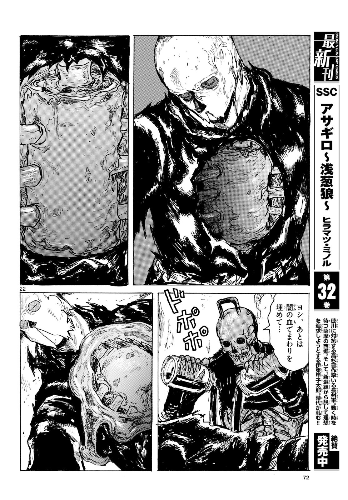 Dai Dark Chapter 62 page 22 - nihonkuni.com
