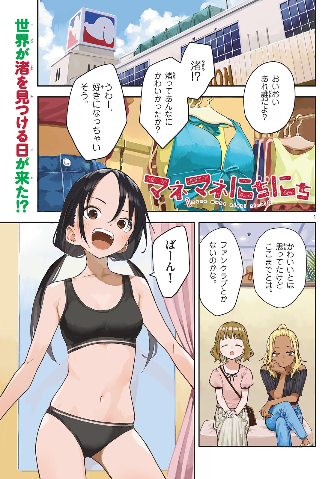 Manemane Nichinichi Chapter 50 page 1 - nihonkuni.com