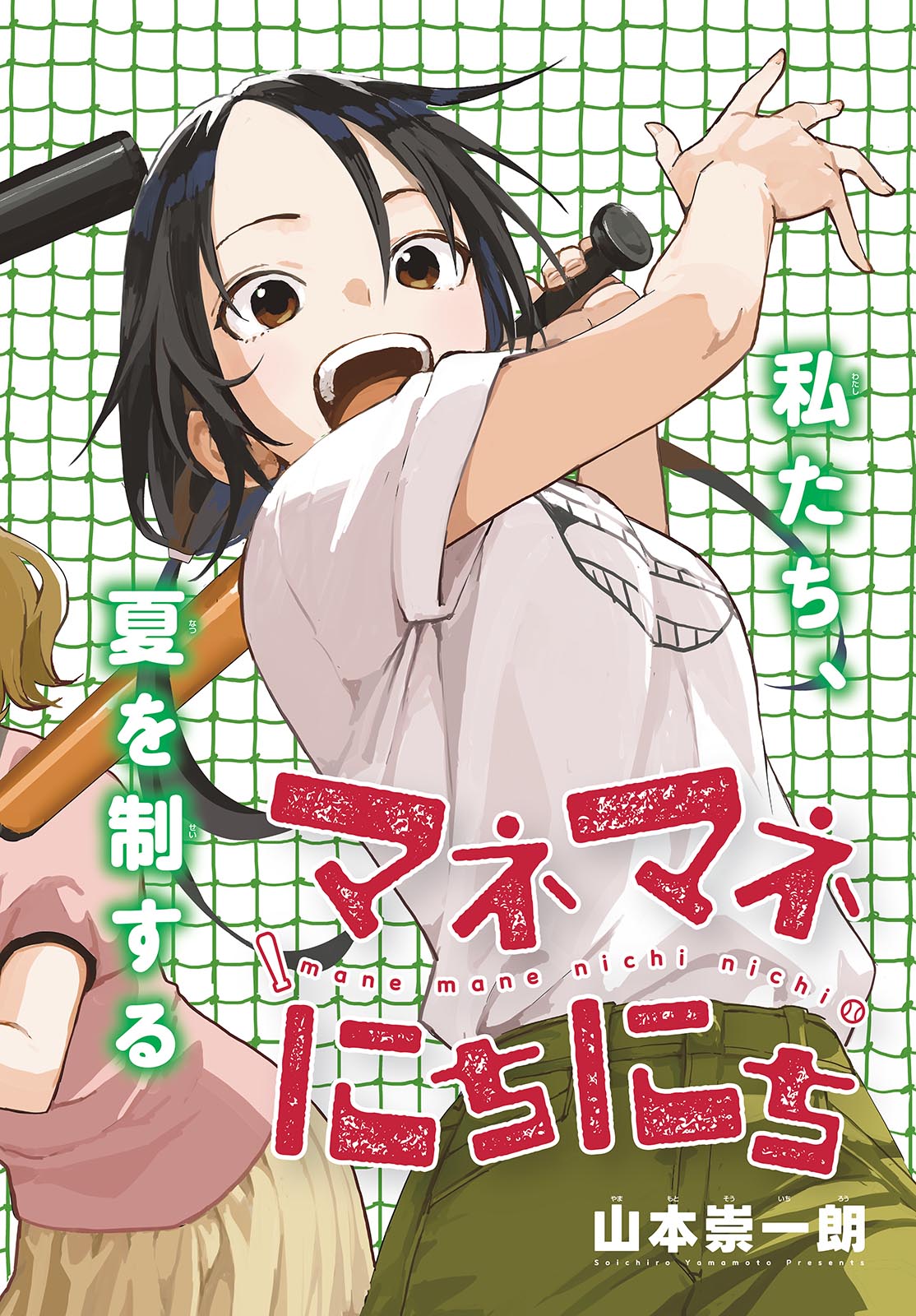 Manemane Nichinichi Chapter 50 page 2 - nihonkuni.com