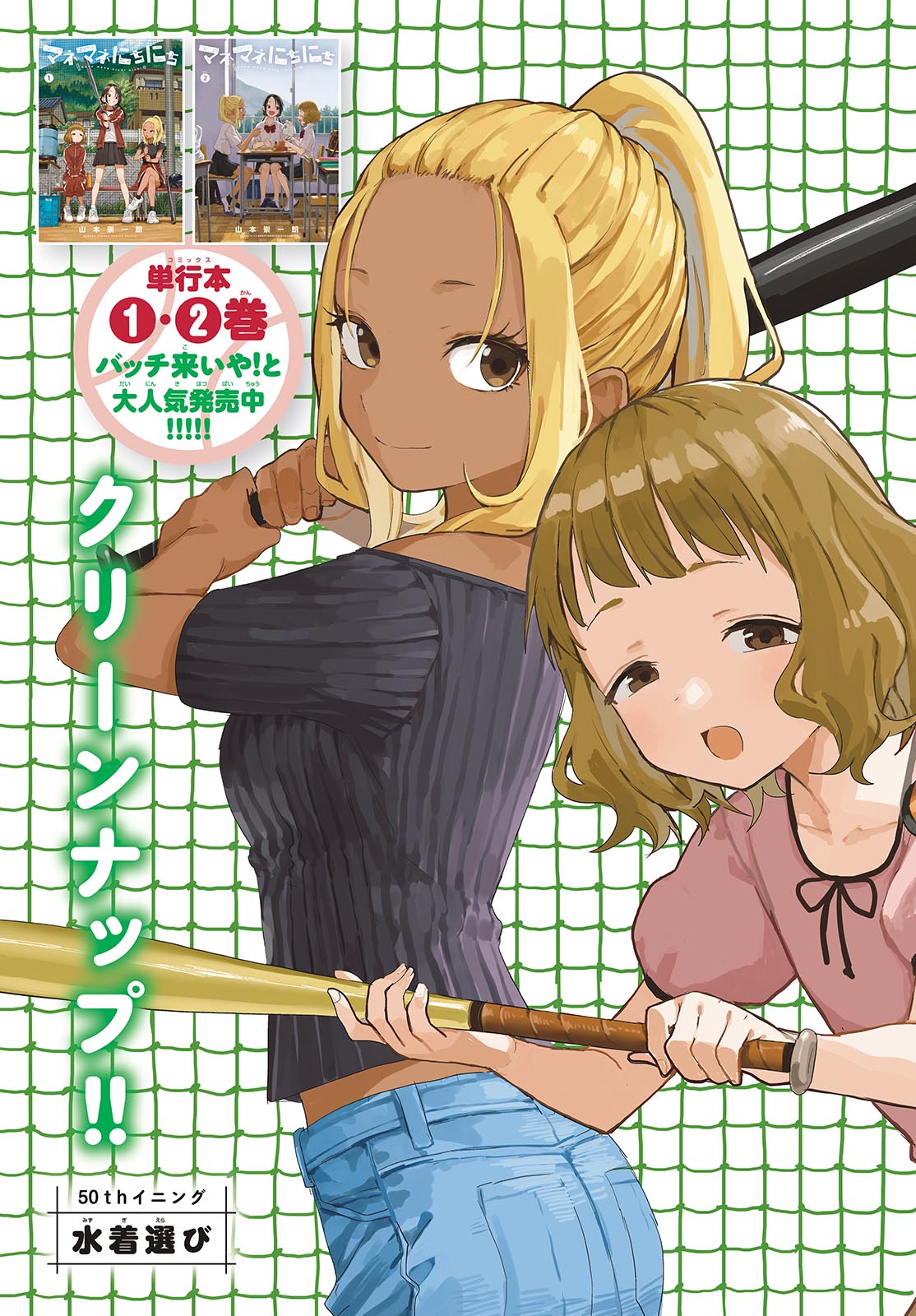 Manemane Nichinichi Chapter 50 page 3 - nihonkuni.com