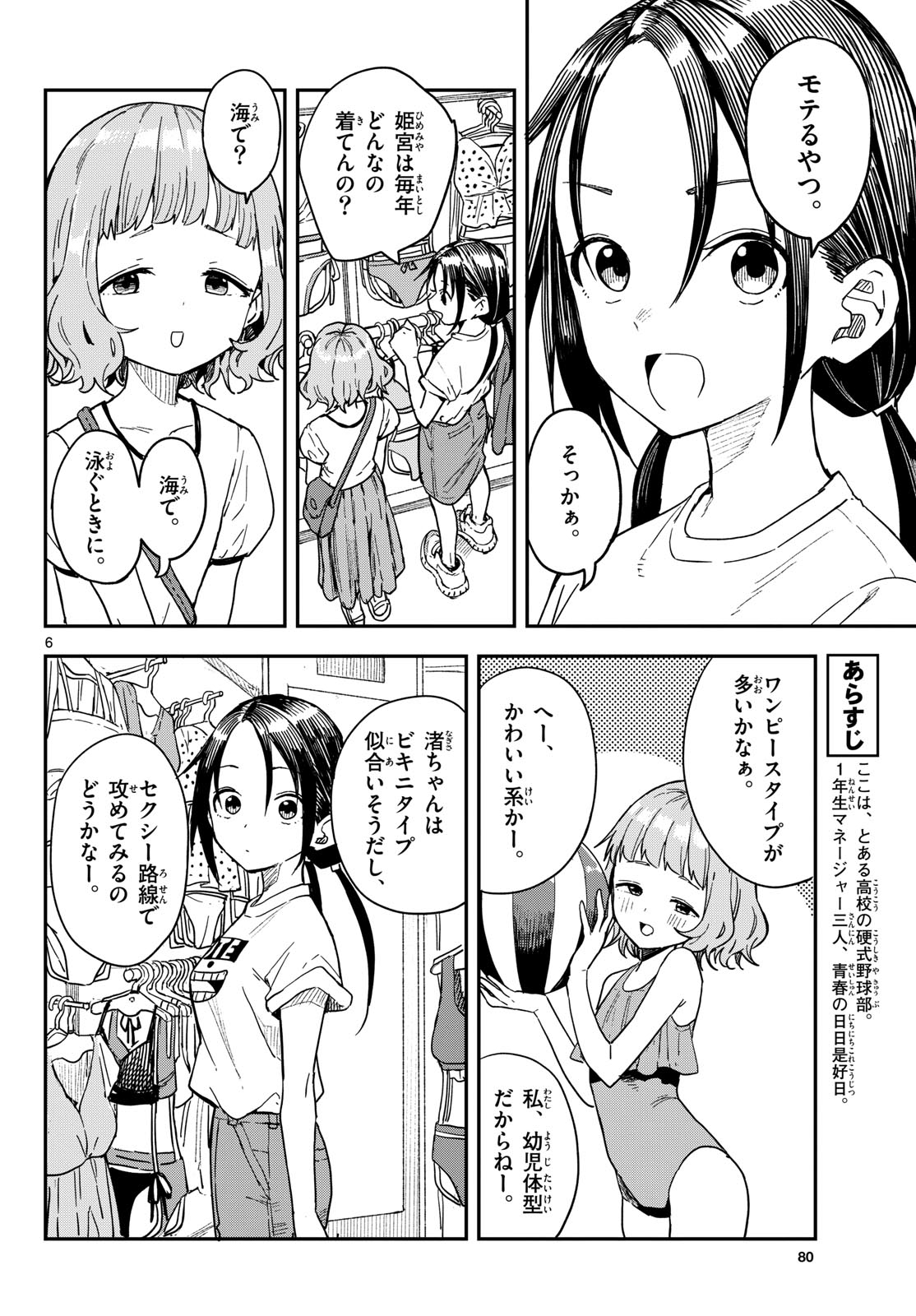 Manemane Nichinichi Chapter 50 page 6 - nihonkuni.com