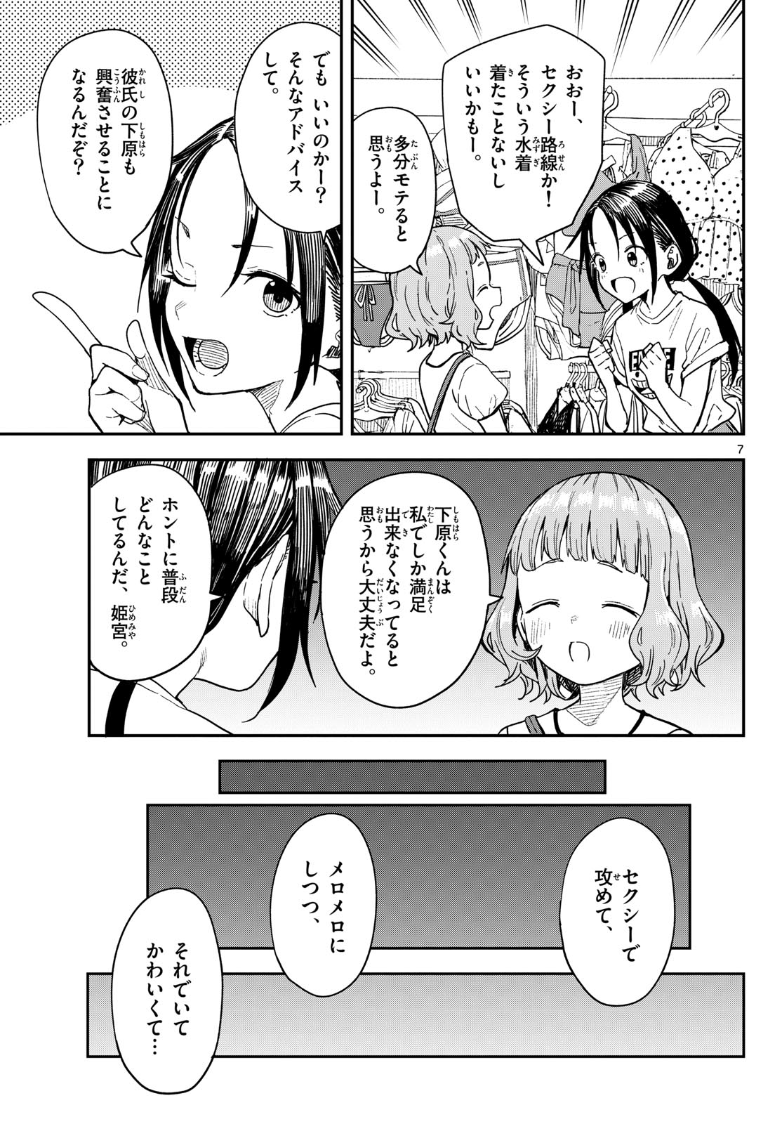 Manemane Nichinichi Chapter 50 page 7 - nihonkuni.com