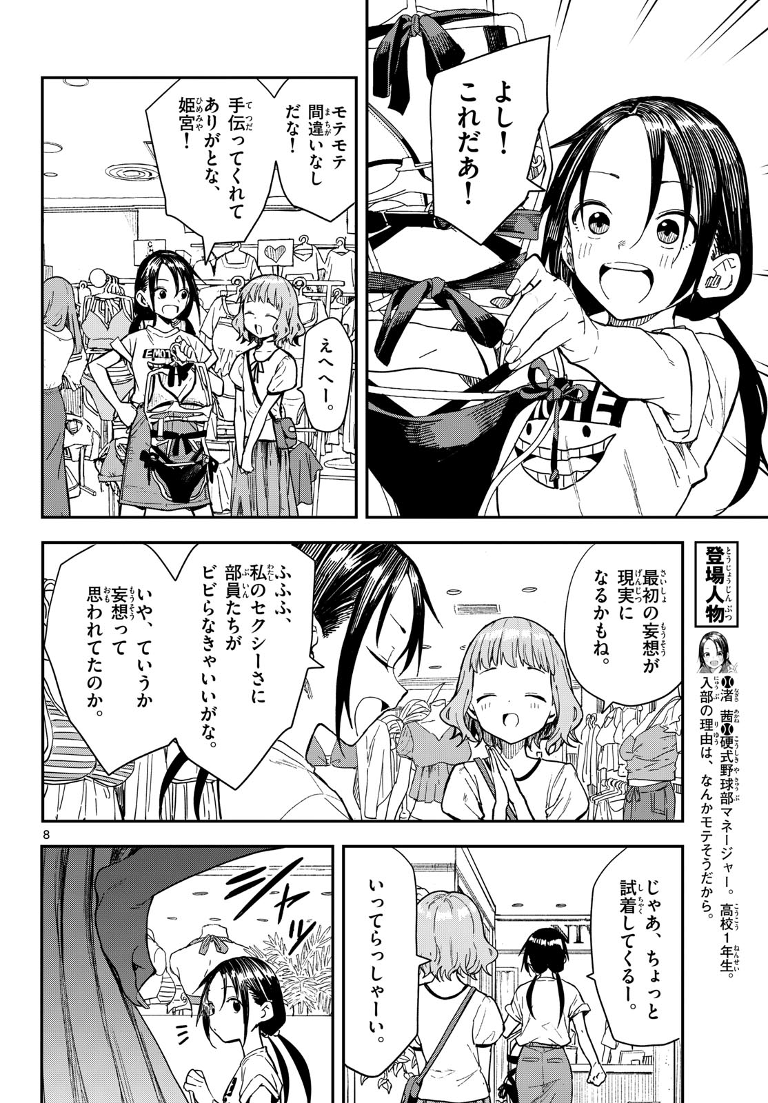 Manemane Nichinichi Chapter 50 page 8 - nihonkuni.com