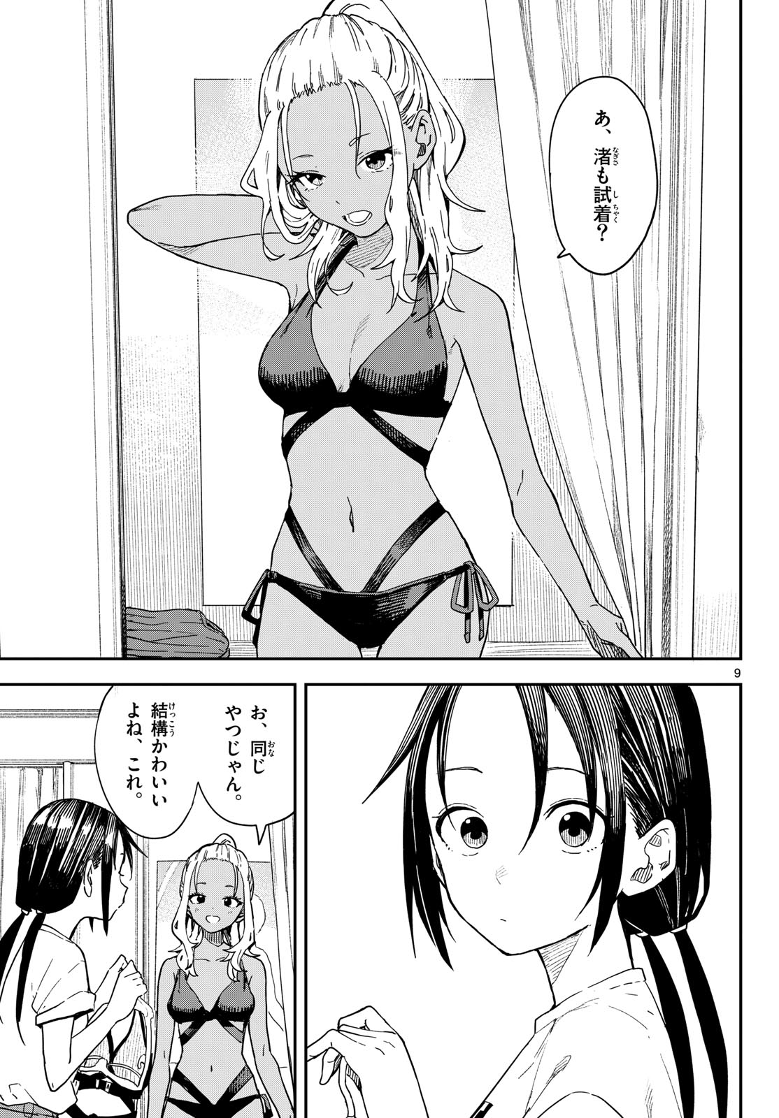 Manemane Nichinichi Chapter 50 page 9 - nihonkuni.com