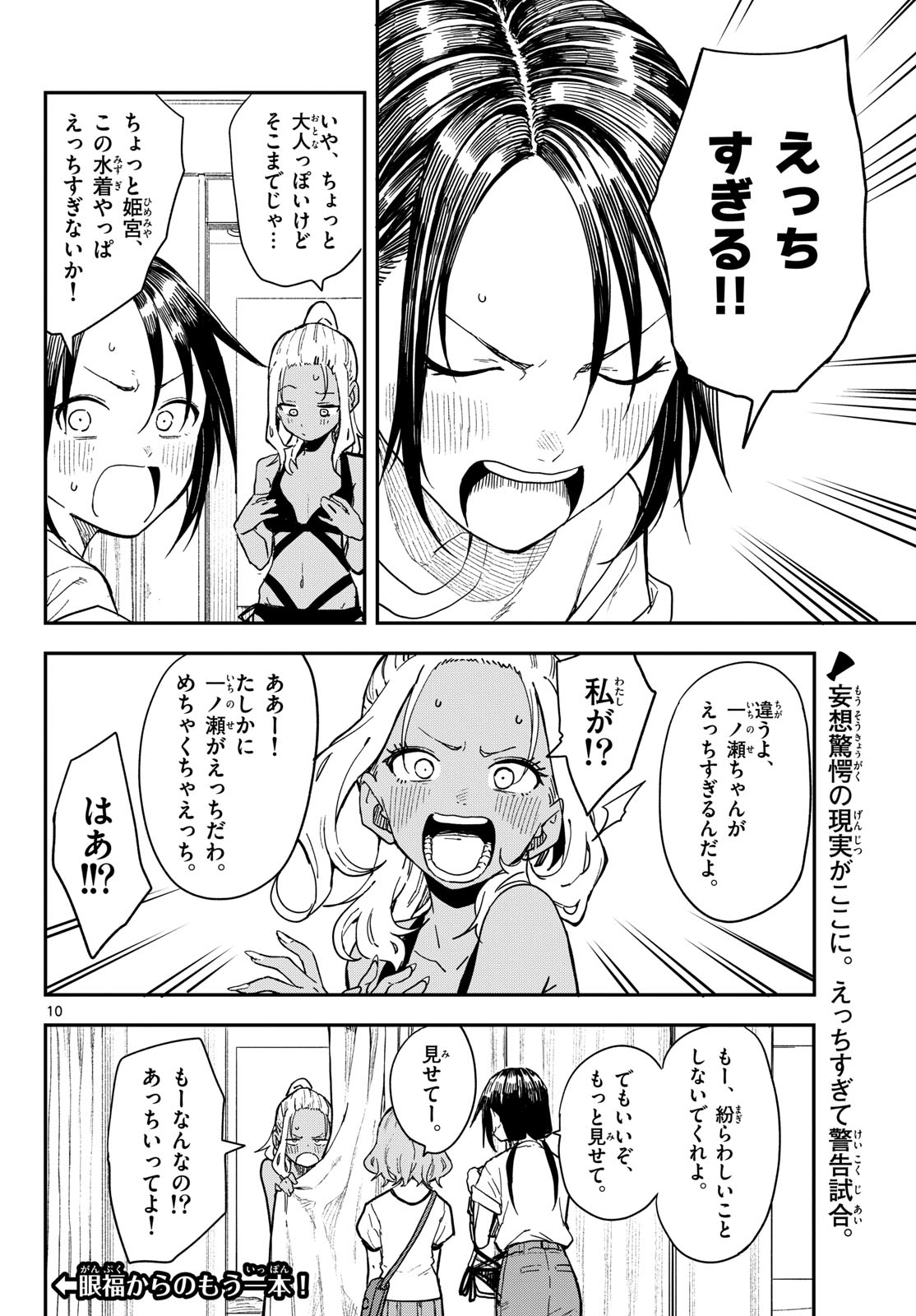 Manemane Nichinichi Chapter 50 page 10 - nihonkuni.com