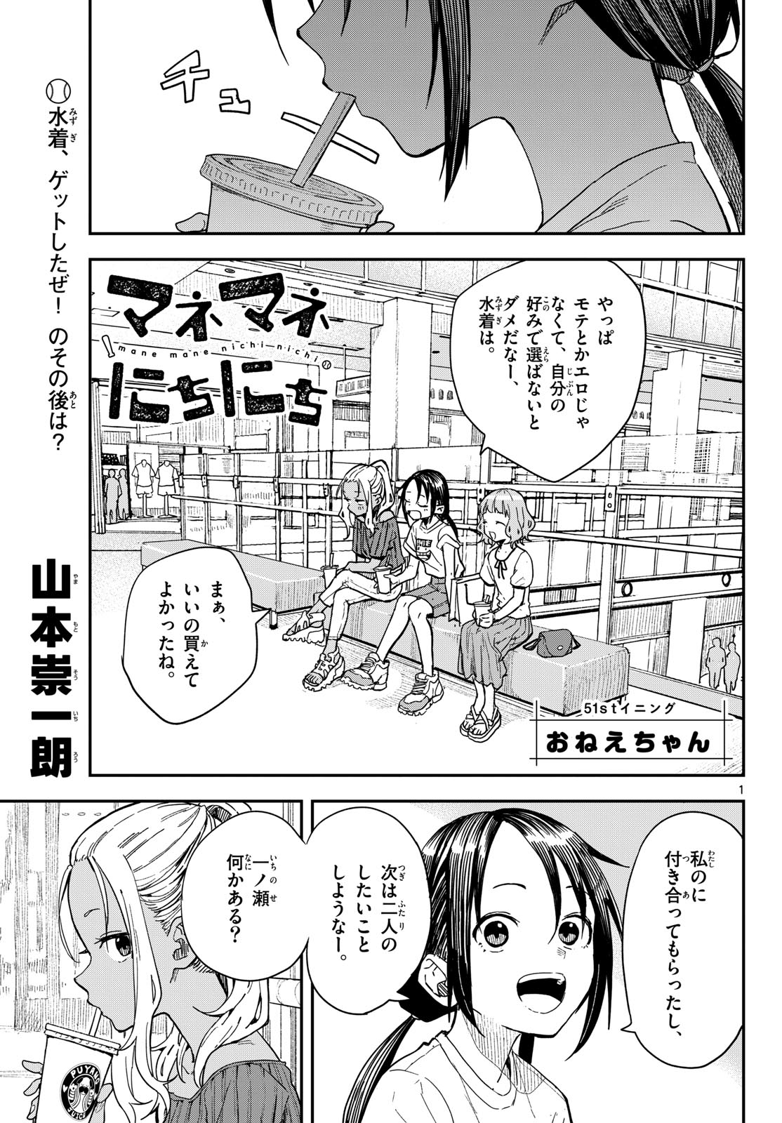 Manemane Nichinichi Chapter 51 page 1 - nihonkuni.com