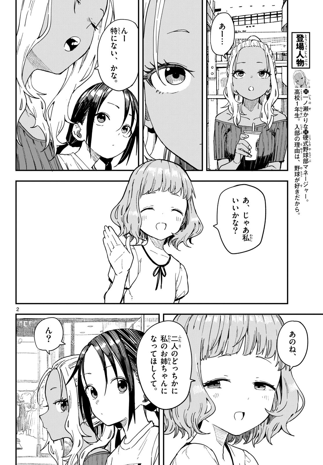 Manemane Nichinichi Chapter 51 page 2 - nihonkuni.com