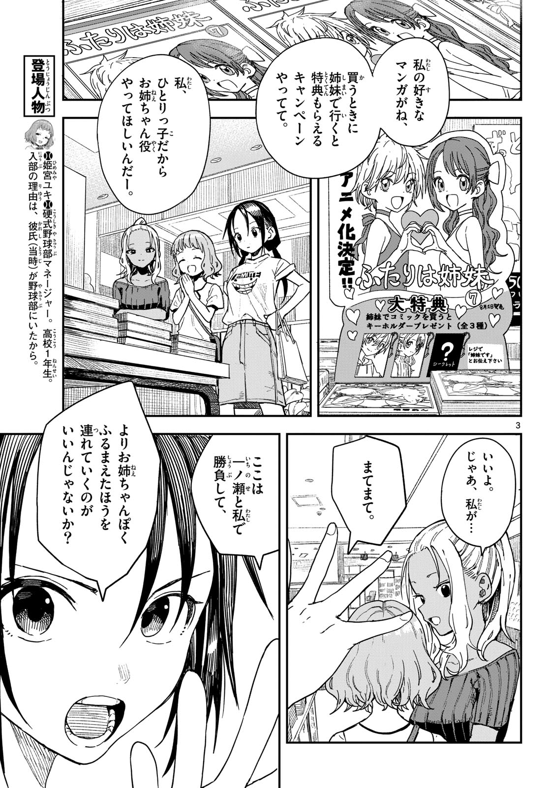 Manemane Nichinichi Chapter 51 page 3 - nihonkuni.com