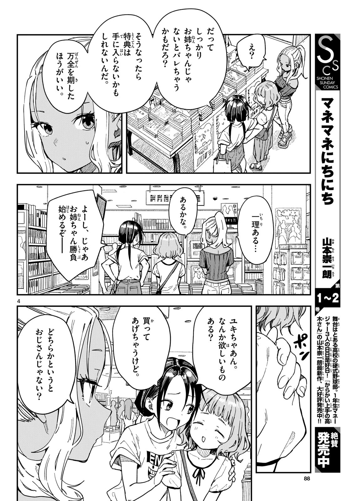 Manemane Nichinichi Chapter 51 page 4 - nihonkuni.com