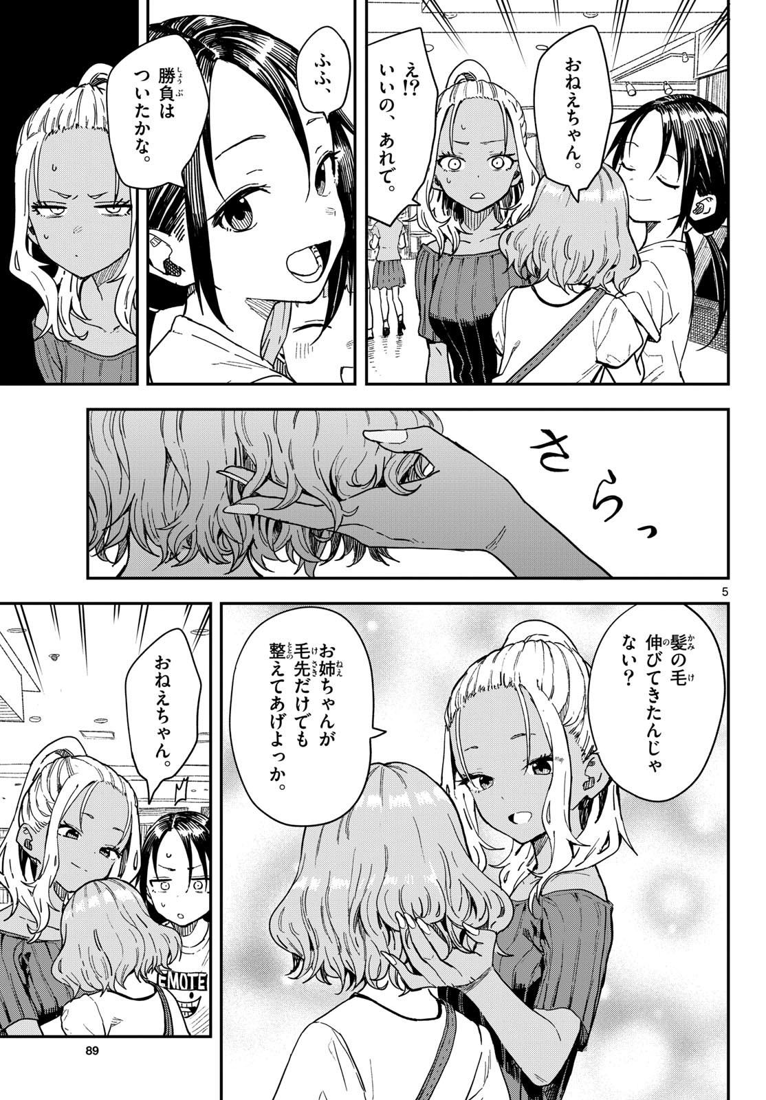 Manemane Nichinichi Chapter 51 page 5 - nihonkuni.com