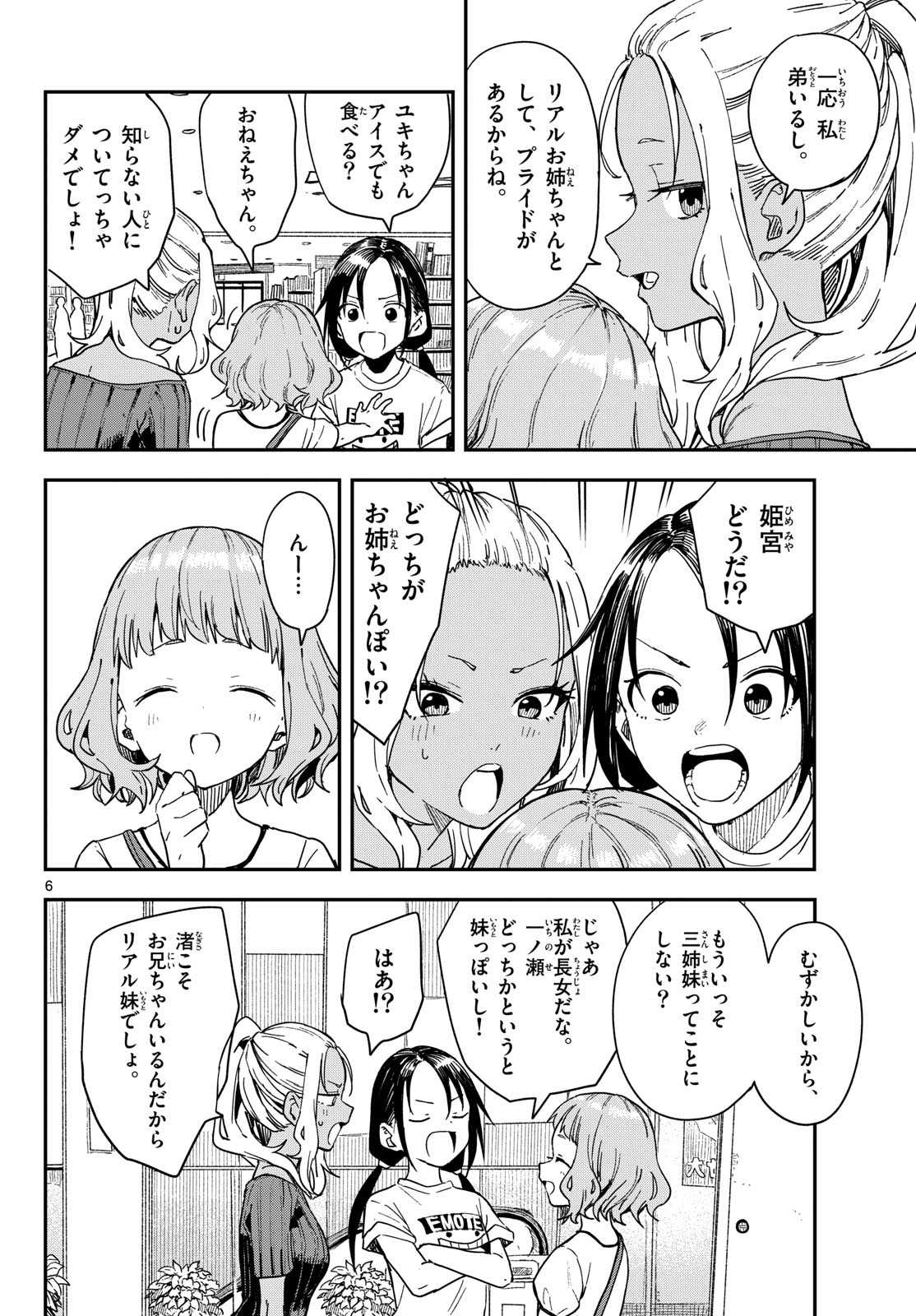 Manemane Nichinichi Chapter 51 page 6 - nihonkuni.com