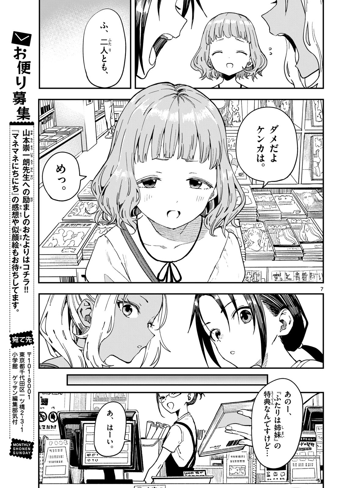 Manemane Nichinichi Chapter 51 page 7 - nihonkuni.com
