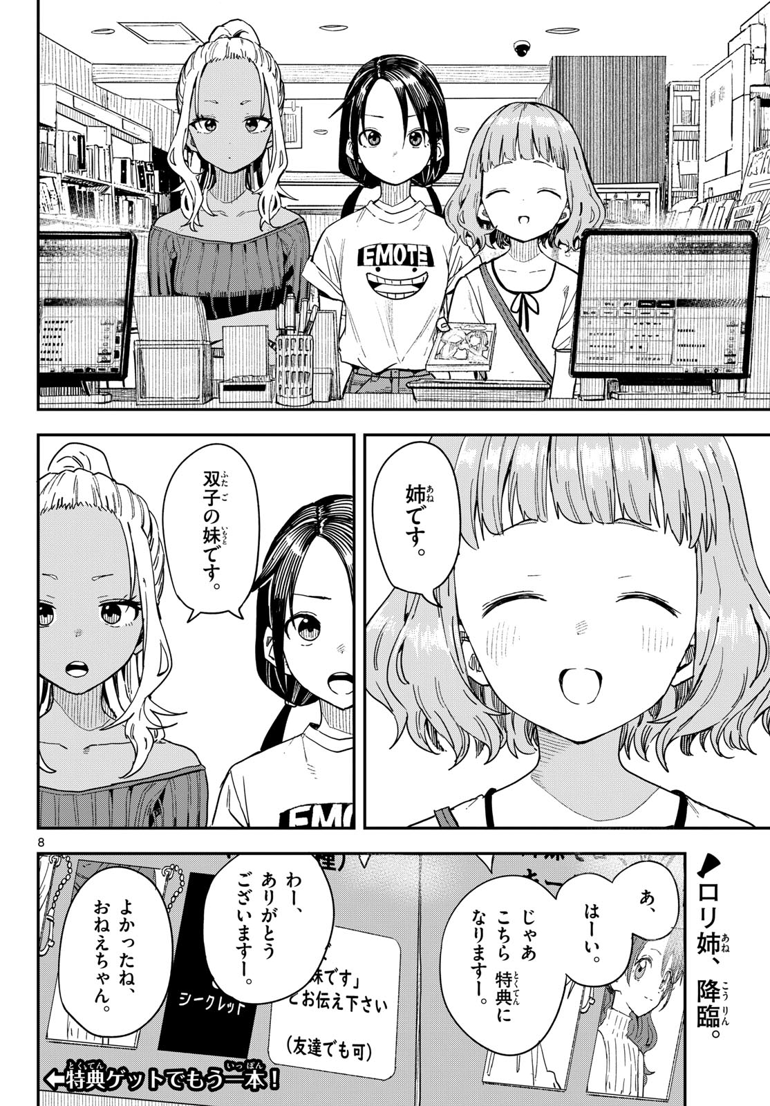 Manemane Nichinichi Chapter 51 page 8 - nihonkuni.com
